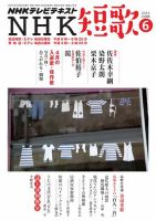 NHK 短歌 2015年6月号 表紙
