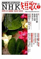 NHK 短歌 2015年7月号 表紙