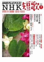 NHK 短歌 2015年7月号 表紙