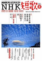 NHK 短歌 2015年8月号 表紙