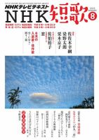 NHK 短歌 2015年8月号 表紙