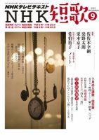 NHK 短歌 2015年9月号 表紙