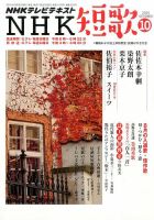 NHK 短歌 2015年10月号 表紙