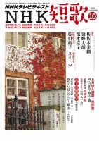 NHK 短歌 2015年10月号 表紙
