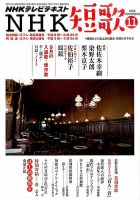 NHK 短歌 2015年11月号 表紙