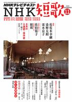 NHK 短歌 2015年11月号 表紙