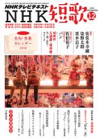 NHK 短歌 2015年12月号 表紙