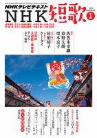 NHK 短歌 2016年1月号 表紙