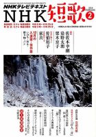 NHK 短歌 2016年2月号 表紙