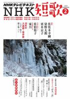 NHK 短歌 2016年2月号 表紙