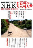 NHK 短歌 2016年3月号 表紙