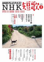 NHK 短歌 2016年3月号 表紙
