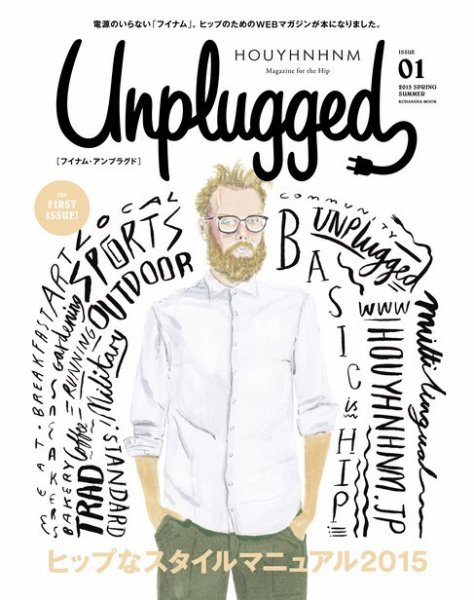 HOUYHNHNM　Unplugged（フイナム・アンプラグド） 創刊号 (発売日2015年03月24日) 表紙