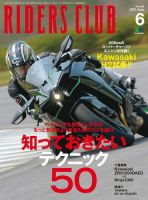 RIDERS CLUB(ライダースクラブ) Vol.494 表紙