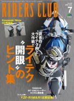 RIDERS CLUB（ライダースクラブ） 2015年7月号 表紙
