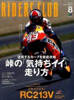 RIDERS CLUB（ライダースクラブ） 2015年8月号 表紙
