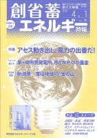 創 省 蓄エネルギー時報 No.96 表紙