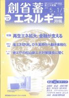 創 省 蓄エネルギー時報 No.98 表紙