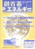創 省 蓄エネルギー時報 No.99 表紙