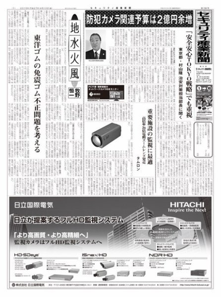 セキュリティ産業新聞 726号 (発売日2015年04月13日) 表紙