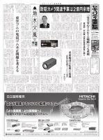 セキュリティ産業新聞 726号 表紙