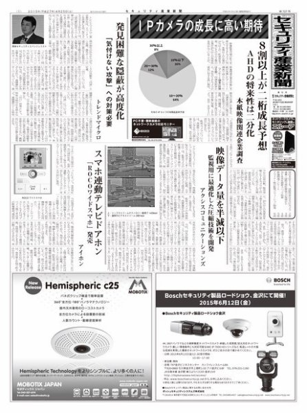 セキュリティ産業新聞 727号 (発売日2015年04月27日) 表紙