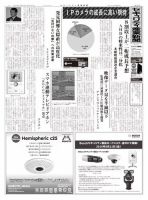 セキュリティ産業新聞 727号 表紙
