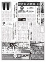 セキュリティ産業新聞 728号 表紙