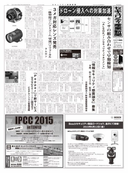 セキュリティ産業新聞 729号 (発売日2015年05月27日) 表紙