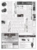 セキュリティ産業新聞 729号 表紙