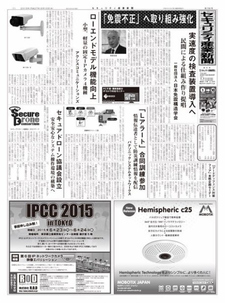 セキュリティ産業新聞 730号 (発売日2015年06月13日) 表紙