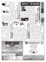 セキュリティ産業新聞 730号 表紙
