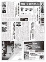 セキュリティ産業新聞 731号 表紙