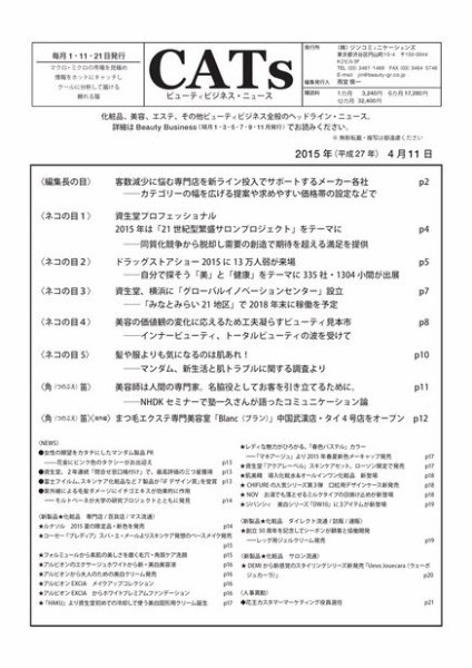 CATs　ビューティビジネスニュース 2015/4/11 (発売日2015年04月11日) 表紙