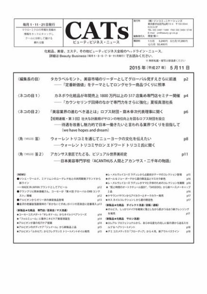 CATs　ビューティビジネスニュース 2015/5/11 (発売日2015年05月11日) 表紙