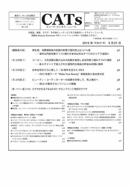 CATs　ビューティビジネスニュース 2015/5/21 (発売日2015年05月21日) 表紙