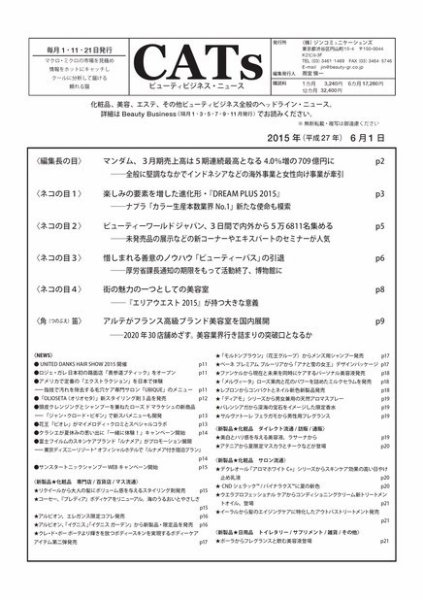 CATs　ビューティビジネスニュース 2015/6/1 (発売日2015年06月01日) 表紙