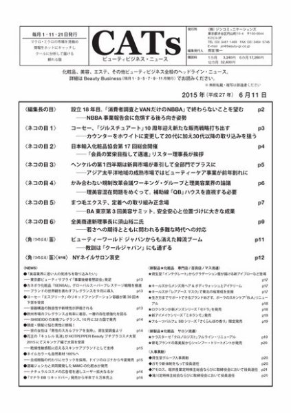 CATs　ビューティビジネスニュース 2015/6/11 (発売日2015年06月11日) 表紙