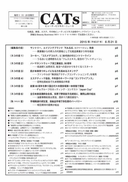 CATs　ビューティビジネスニュース 2015/6/21 (発売日2015年06月21日) 表紙