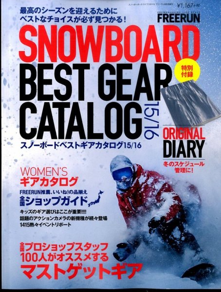 Freerun（フリーラン） 増刊号 (発売日2015年07月06日) 表紙