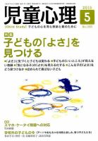児童心理 5月号 (発売日2015年04月11日) 表紙