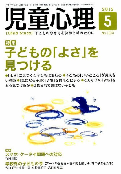 児童心理 5月号 (発売日2015年04月11日) 表紙