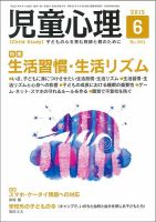 児童心理 6月号 (発売日2015年05月12日) 表紙