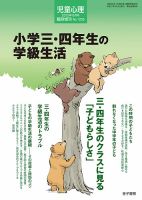 児童心理 6月号臨時増刊 (発売日2015年05月13日) 表紙