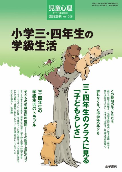 児童心理 6月号臨時増刊 (発売日2015年05月13日) 表紙