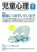 児童心理 ７月号 (発売日2015年06月12日) 表紙