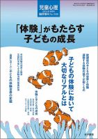 児童心理 8月号臨時増刊 (発売日2015年07月13日) 表紙
