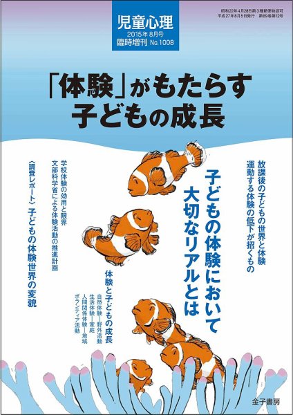児童心理 8月号臨時増刊 (発売日2015年07月13日) 表紙