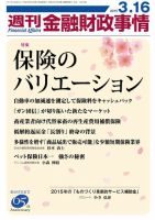 週刊金融財政事情 2015年3/16号 (発売日2015年03月16日) 表紙
