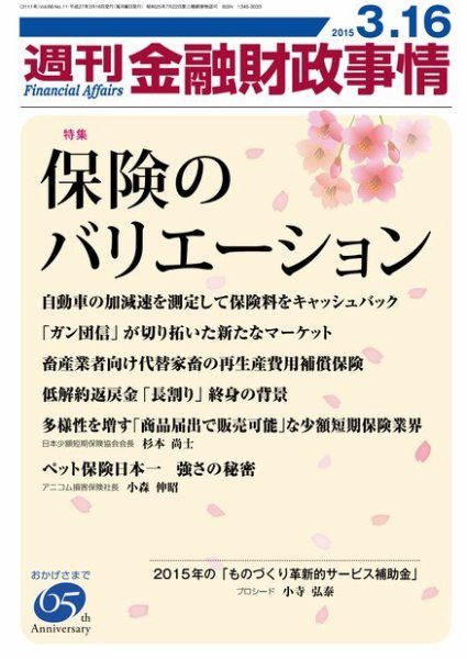 週刊金融財政事情 2015年3/16号 (発売日2015年03月16日) 表紙